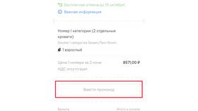 Что такое промокод при заказе в Wildberries
