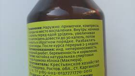 Для чего используют настойку адамово яблоко в Wildberries