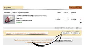 Как бесплатно отследить заказ в Wildberries