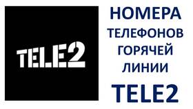 Как бесплатно позвонить оператору Tele2 в Wildberries