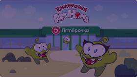 Как играть в Ам Няма из Пятерочки в Wildberries