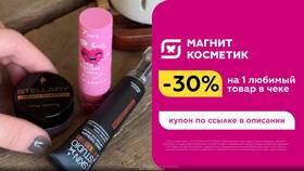 Как использовать купон Магнит в Wildberries