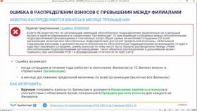 Как исправить ошибки в страховых взносах в Wildberries
