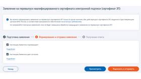 Как оформить электронную подпись через Госуслуги в Wildberries