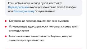 Как отключить голосовую переадресацию МТС в Wildberries