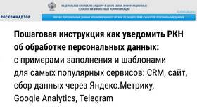 Как подать уведомление об обработке персональных данных в Роскомнадзор в Wildberries