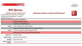 Как подключить дешевый интернет от МТС в Wildberries
