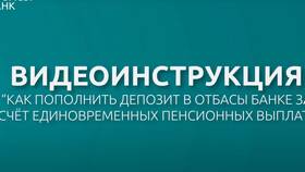 Как пополнить депозит в Отбасы банке в Wildberries