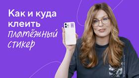 Как правильно наклеить платежный стикер в Wildberries