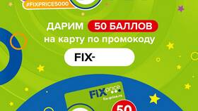 Как проверить баланс карты Fix Price в Wildberries