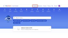 Как проверить статус заявки на Госуслугах в Wildberries
