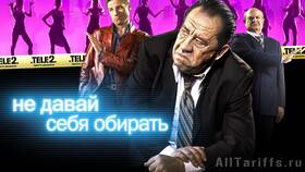 Как разблокировать номер Теле2 в Wildberries
