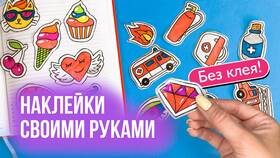 Как сделать стикер из скотча в Wildberries
