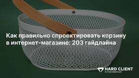 Как удалить товар из корзины в интернет-магазине в Wildberries