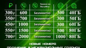 Как узнать тариф на МегаФоне по номеру телефона в Wildberries