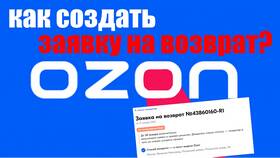 Как загрузить фотографии для возврата товара на Ozon в Wildberries