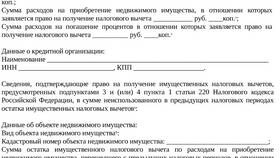 Как заполнить возврат процентов по ипотеке в Wildberries