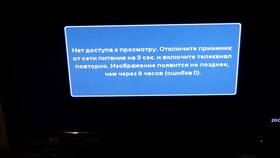 Почему нет доступа к просмотру каналов Триколор в Wildberries