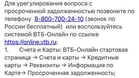 Почему ВТБ не одобряет кредит в Wildberries