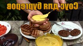 Рецепт горчицы как в Burger King в Wildberries