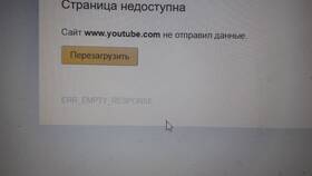 Сайт не отправил данные: что это значит в Wildberries