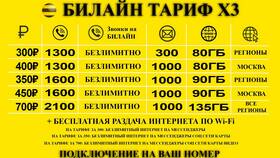 Тариф 