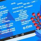 Как войти в личный кабинет Газпрома