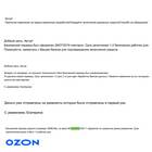Сроки возврата денежных средств на Ozon